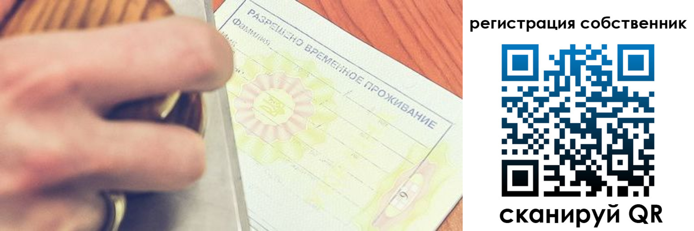 прописка в квартире в Москве
