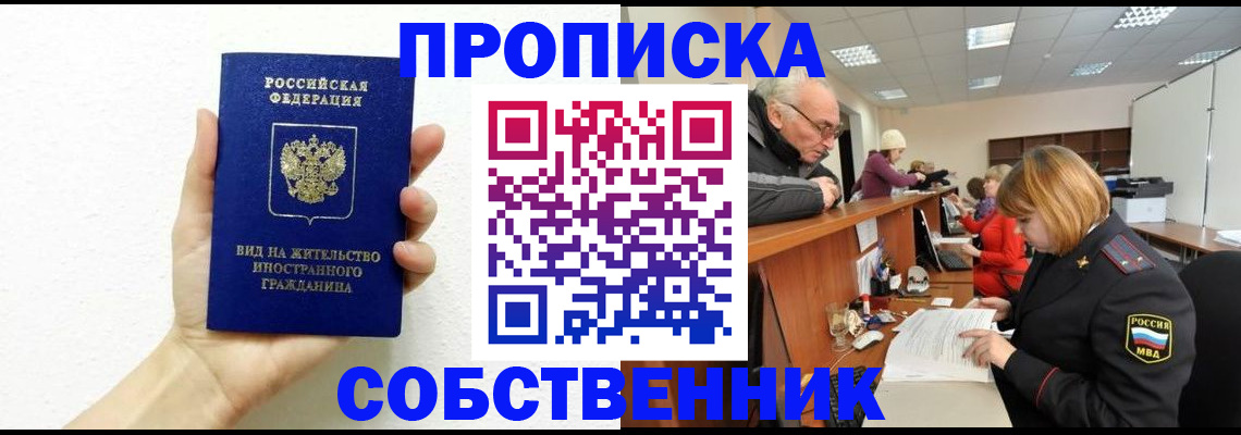 временная регистрация для школы в Москве