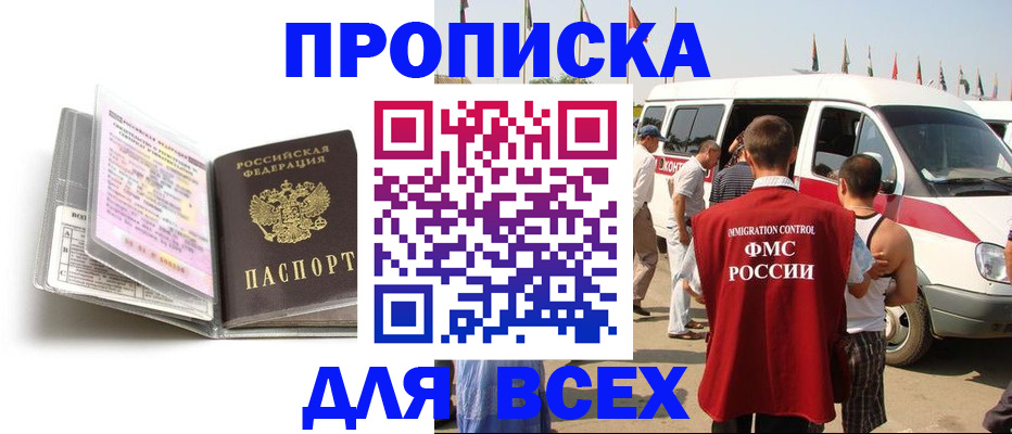 временная регистрация надежно в Москве