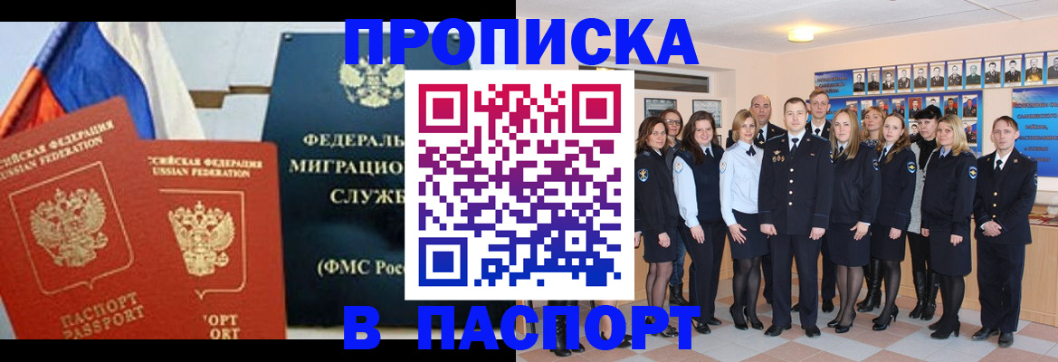 прописка для работы в Москве